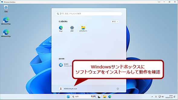 �\�t�g�E�F�A�̓���m�F�ɂ�Windows�T���h�{�b�N�X�����p����