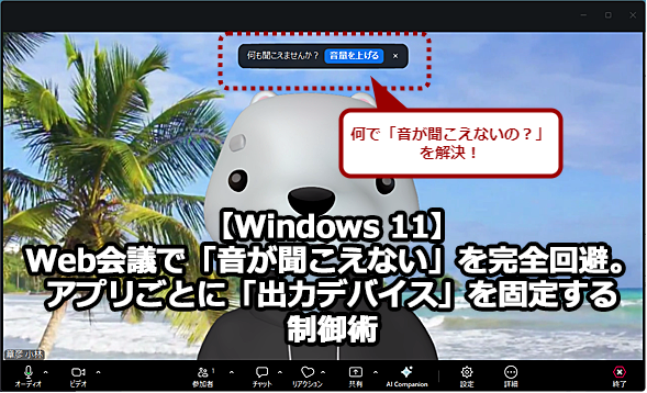 �A�v�����ƂɁu�o�̓f�o�C�X�v���Œ肷�鐧��p