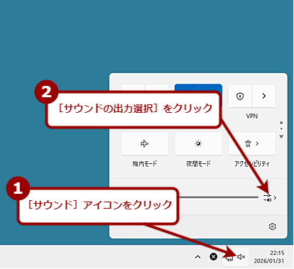 �N�C�b�N�ݒ肩��T�E���h�̏o�͐��ύX����i1�j