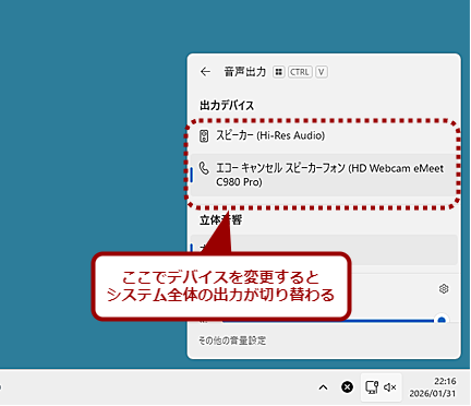 �N�C�b�N�ݒ肩��T�E���h�̏o�͐��ύX����i2�j