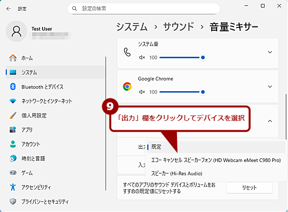 �u���ʃ~�L�T�[�v�œ��o�̓f�o�C�X���Œ肷��i5�j