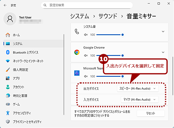 �u���ʃ~�L�T�[�v�œ��o�̓f�o�C�X���Œ肷��i6�j
