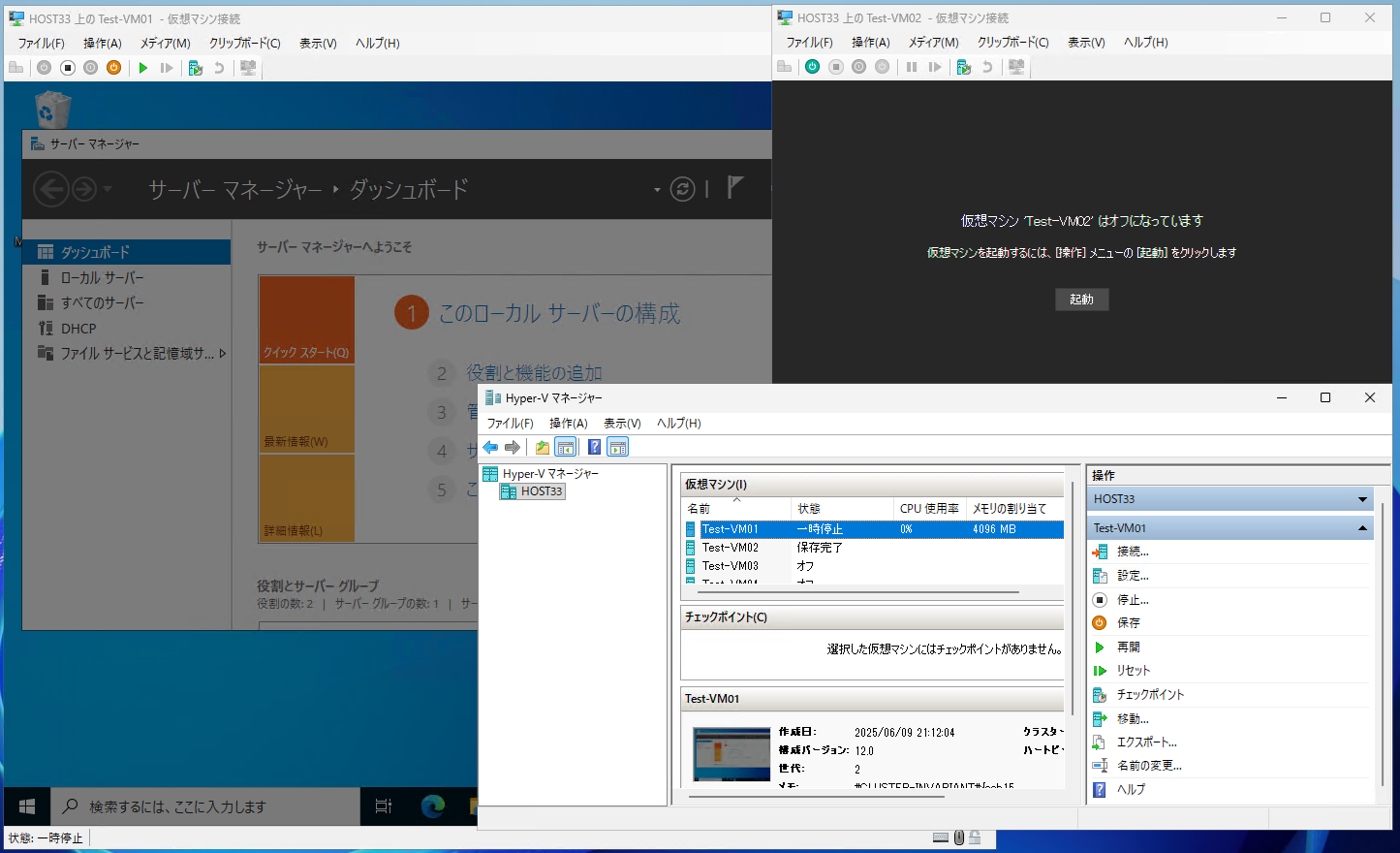 Suspend-VM 】【 Resume-VM 】コマンドレット――Hyper-V仮想マシンを