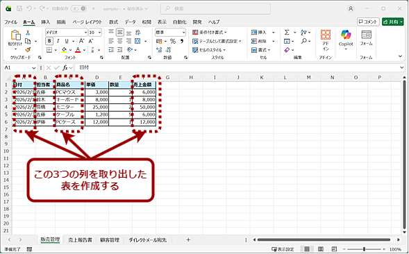 CHOOSECOLS�֐����g������̒��o�菇�i1�j