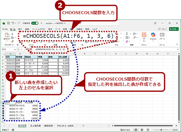 CHOOSECOLS�֐����g������̒��o�菇�i2�j