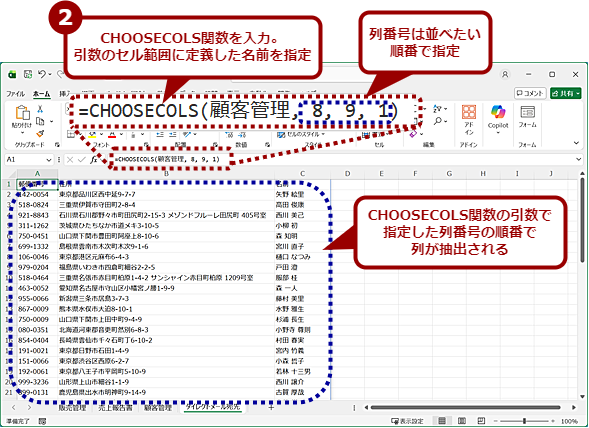 ��̏��Ԃ����ւ����\���쐬����i2�j