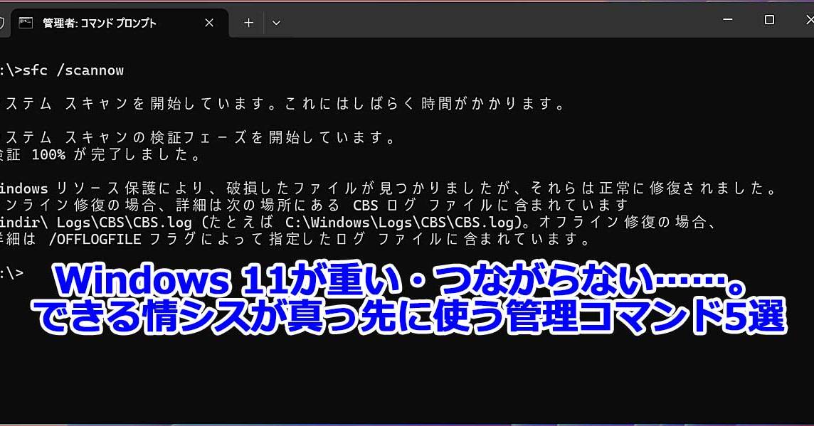 Windows 11が重い・つながらない……。できる情シスが真っ先に使う管理