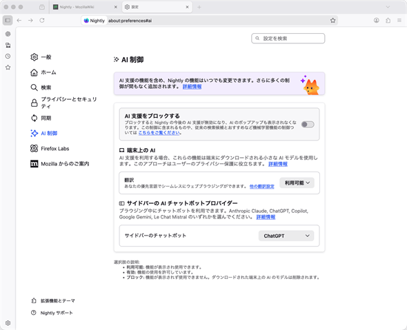 Firefox Nightly�̐ݒ��ʂŁmAI����n�p�l����\�������Ƃ���
