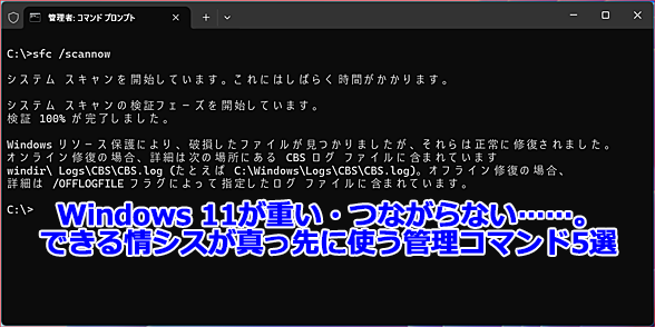 Windows 11�łł���l���^����ɑł����ފǗ��R�}���h5�I