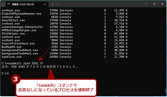 �u�����Ȃ��v�v���Z�X�������I������i3�j