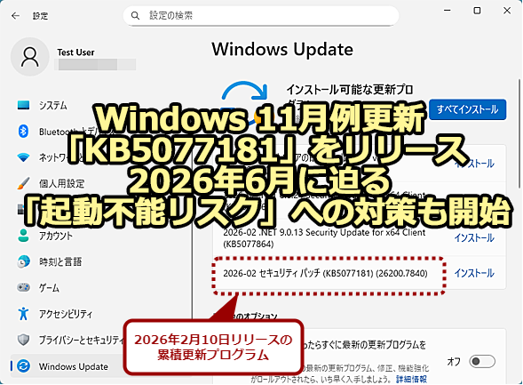 AI�A�g�����ƃZ�L���A�u�[�g���ɂ��Ή�����2026�N2����Windows 11����X�V�uKB5077181�v�������[�X