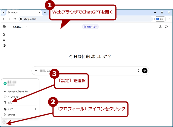 ChatGPT�Ŋw�K�|���V�[��ύX����i1�j