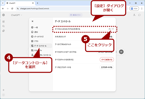 ChatGPT�Ŋw�K�|���V�[��ύX����i2�j