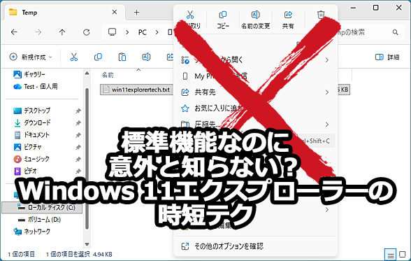 Windows 11�G�N�X�v���[���[�̎��Z�e�N