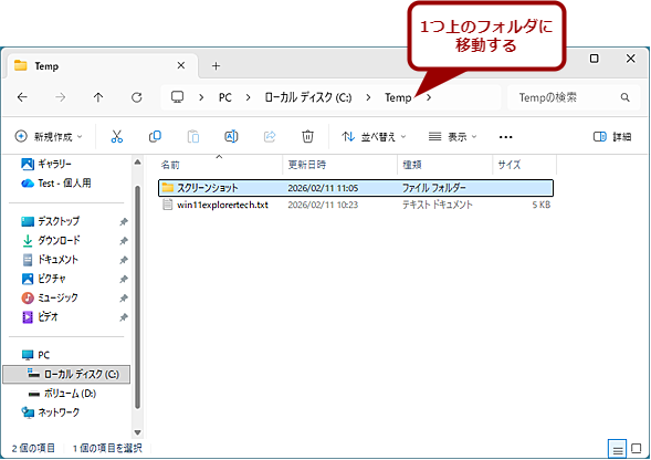 �mAlt�n�{�m���n�L�[�Ńt�H���_�́u��v�ɖ߂�i2�j