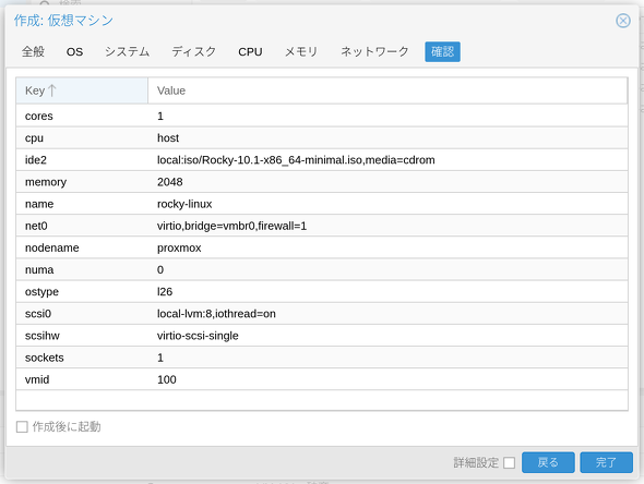 Rocky Linux���z�}�V���쐬�̊m�F���