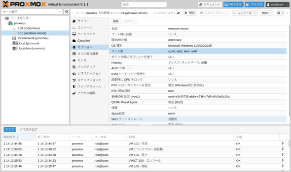 Windows Server���z�}�V���I�v�V�������
