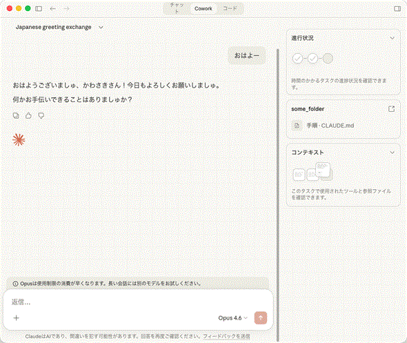 �u�ł���܂��㒲�v�ŉ�b���Ă���Ƃ���