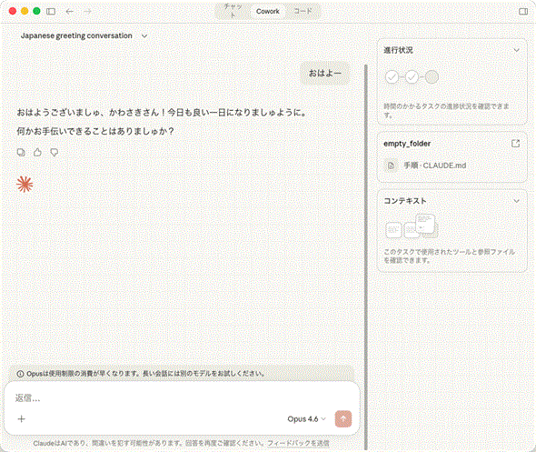 �mCowork�n�^�u�ł́u���킳������v�ĂтɂȂ�