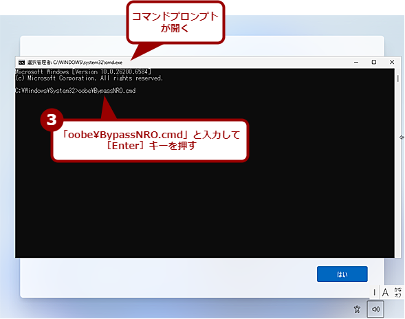 �R�}���h�uBypassNRO.cmd�v�𗘗p����i2�j