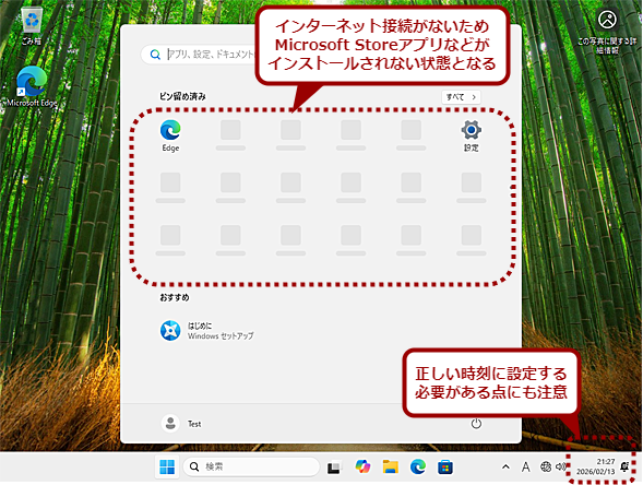 �y���Ӂz������ɂ͎��ԍ��킹��Windows Update�̎��s��