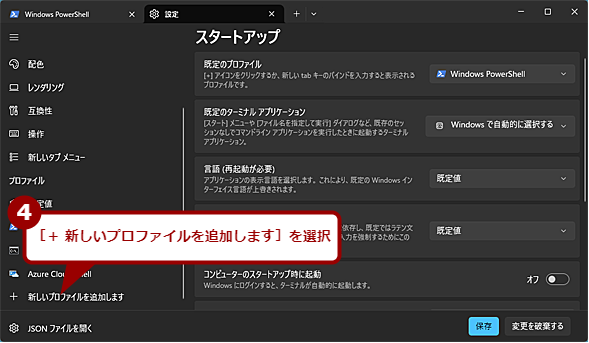 �u�Ǘ��Ҍ����v�Ŏ��s����v���t�@�C�����쐬����i2�j