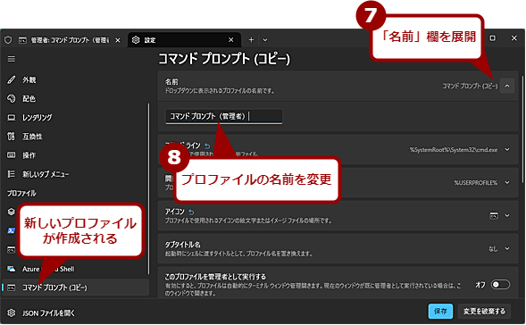 �u�Ǘ��Ҍ����v�Ŏ��s����v���t�@�C�����쐬����i4�j