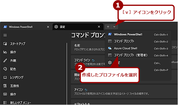 �u�Ǘ��҂Ƃ��Ď��s����v�ɐݒ肵���v���t�@�C�����J���i1�j