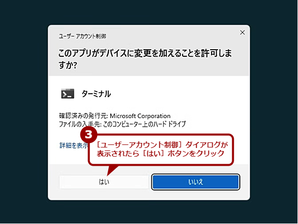 �u�Ǘ��҂Ƃ��Ď��s����v�ɐݒ肵���v���t�@�C�����J���i2�j