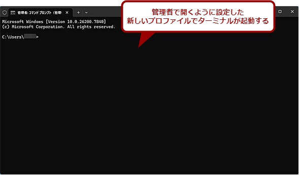 �u�Ǘ��҂Ƃ��Ď��s����v�ɐݒ肵���v���t�@�C�����J���i3�j