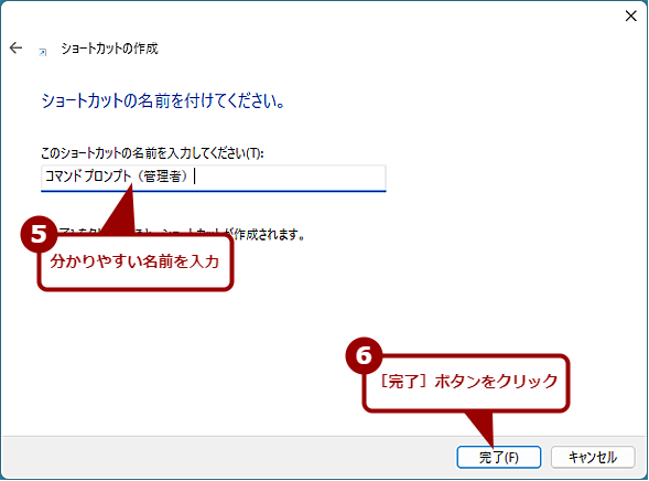 �Ǘ��Ҍ����̃v���t�@�C���ŋN������V���[�g�J�b�g���쐬����i3�j