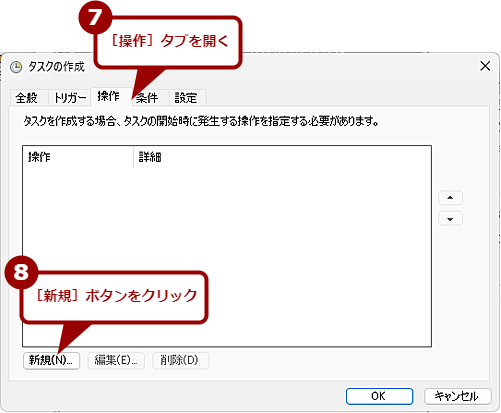 �^�X�N�X�P�W���[���̃^�X�N���쐬����i3�j