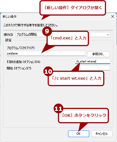 �^�X�N�X�P�W���[���̃^�X�N���쐬����i4�j