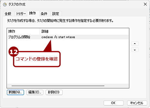�^�X�N�X�P�W���[���̃^�X�N���쐬����i5�j
