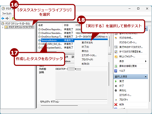 �^�X�N�X�P�W���[���̃^�X�N���쐬����i7�j
