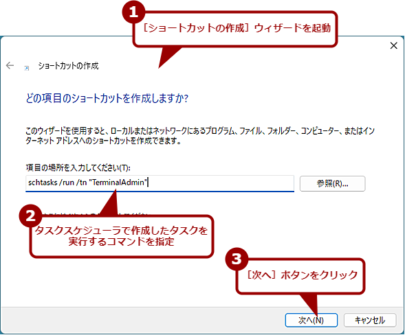 �^�X�N���N������V���[�g�J�b�g���쐬����i1�j