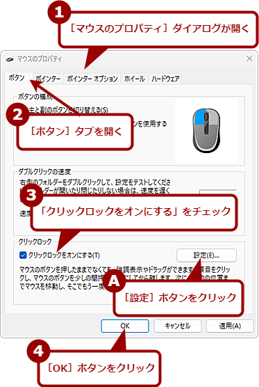 �u�N���b�N���b�N�v��L���ɂ���i1�j