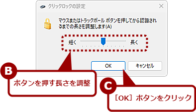 「クリックロック」を有効にする(2)