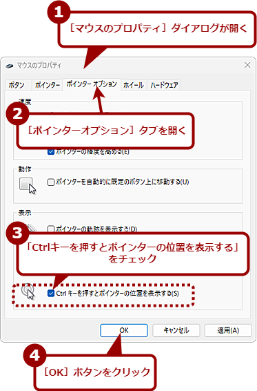 �u�mCtrl�n�L�[�Ń|�C���^�[�̈ʒu�\���v��L���ɂ���