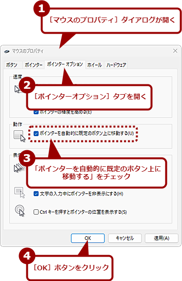 �u�|�C���^�[�������I�Ɋ���̃{�^����Ɉړ�����v��L���ɂ���