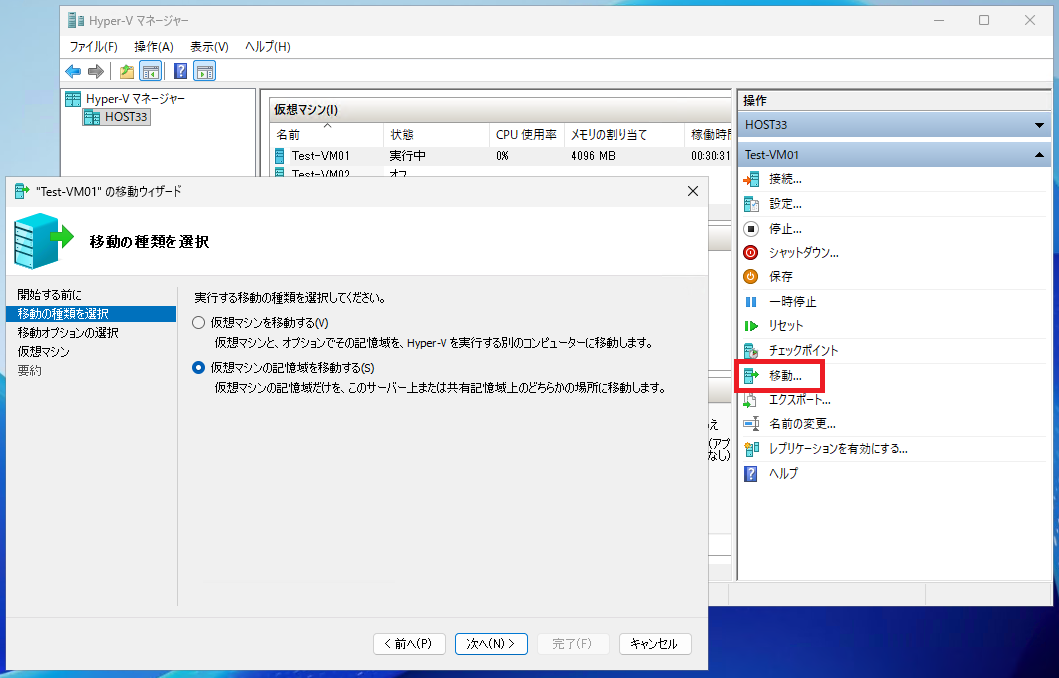 Move-VMStorage 】コマンドレット――Hyper-V仮想マシンの「記憶域」を