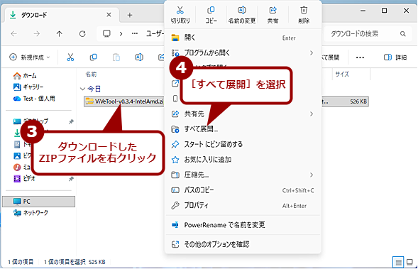 ViVeTool���g����悤�ɂ���i2�j