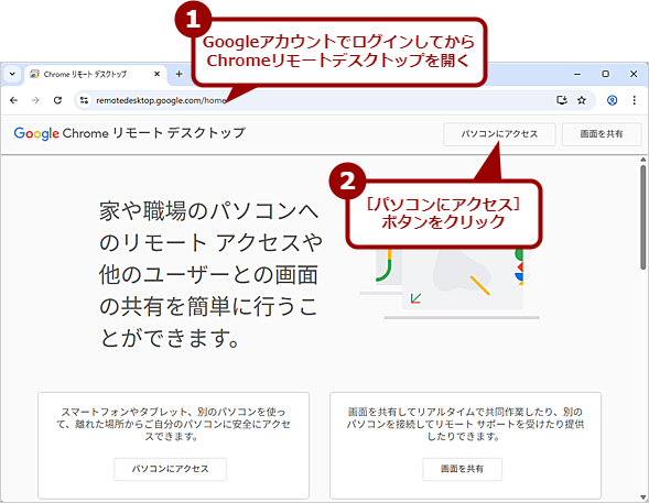 �ڑ����Windows 11��Chrome�����[�g�f�X�N�g�b�v��ݒ肷��i1�j