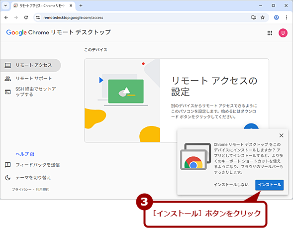 �ڑ����Windows 11��Chrome�����[�g�f�X�N�g�b�v��ݒ肷��i2�j