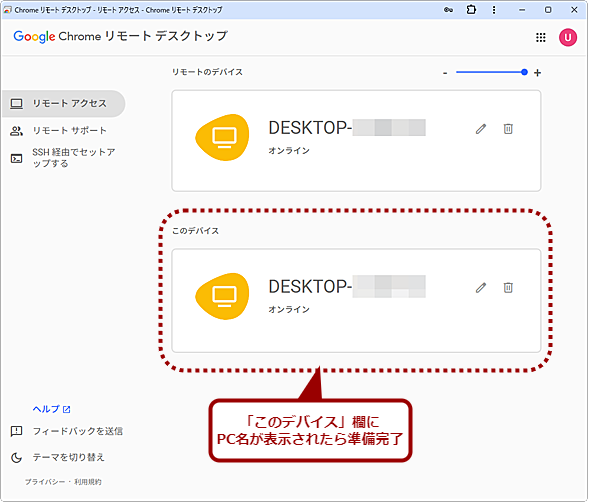 �ڑ����Windows 11��Chrome�����[�g�f�X�N�g�b�v��ݒ肷��i3�j