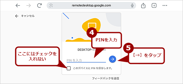 �X�}�[�g�t�H������Windows 11�ɐڑ�����i2�j
