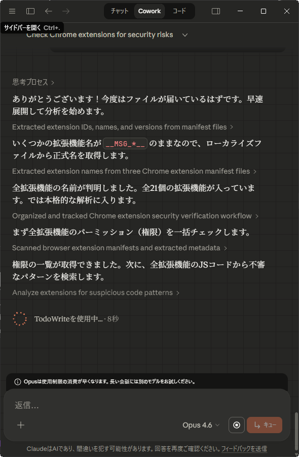 �}4�@Claude Cowork���g���@�\ZIP��W�J���Amanifest�����擾���ĉ�͂�i�߂Ă���l�q