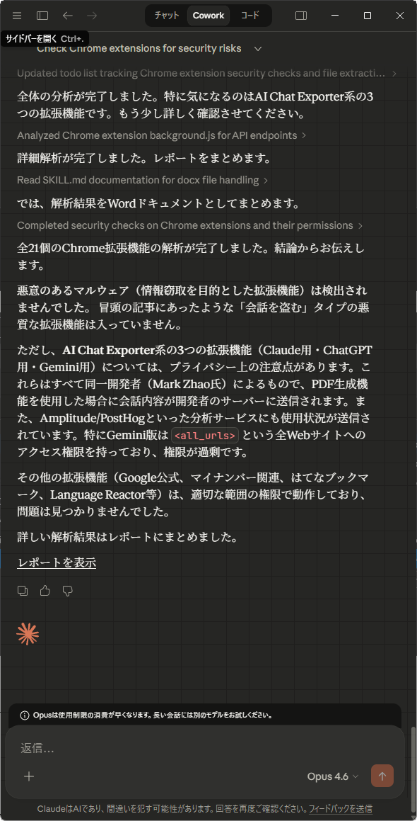 �}5�@Chrome�g���@�\�̉�͂��������A���ʂ�Microsoft Word���|�[�g�Ƃ��Ă܂Ƃ߂Ă���l�q