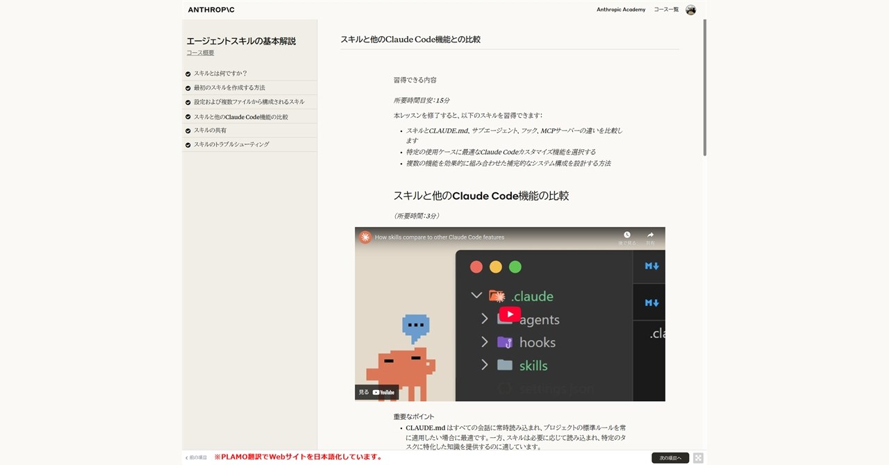 【無料】Anthropic公式「エージェントスキル入門」講座が公開　Claude Codeでの活用法が分かる22分の動画