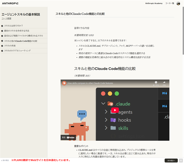 �u���uIntroduction to agent skills�i�G�[�W�F���g�X�L������j�v�̊w�K��ʁiWeb�T�C�g����{��|�󂵂Ĉ��p�j